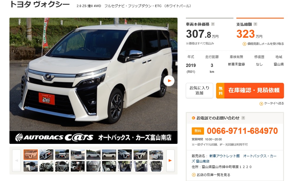 新着 ヴォクシーzs煌 ４wd 新車が入庫 オートバックス カーズ富山