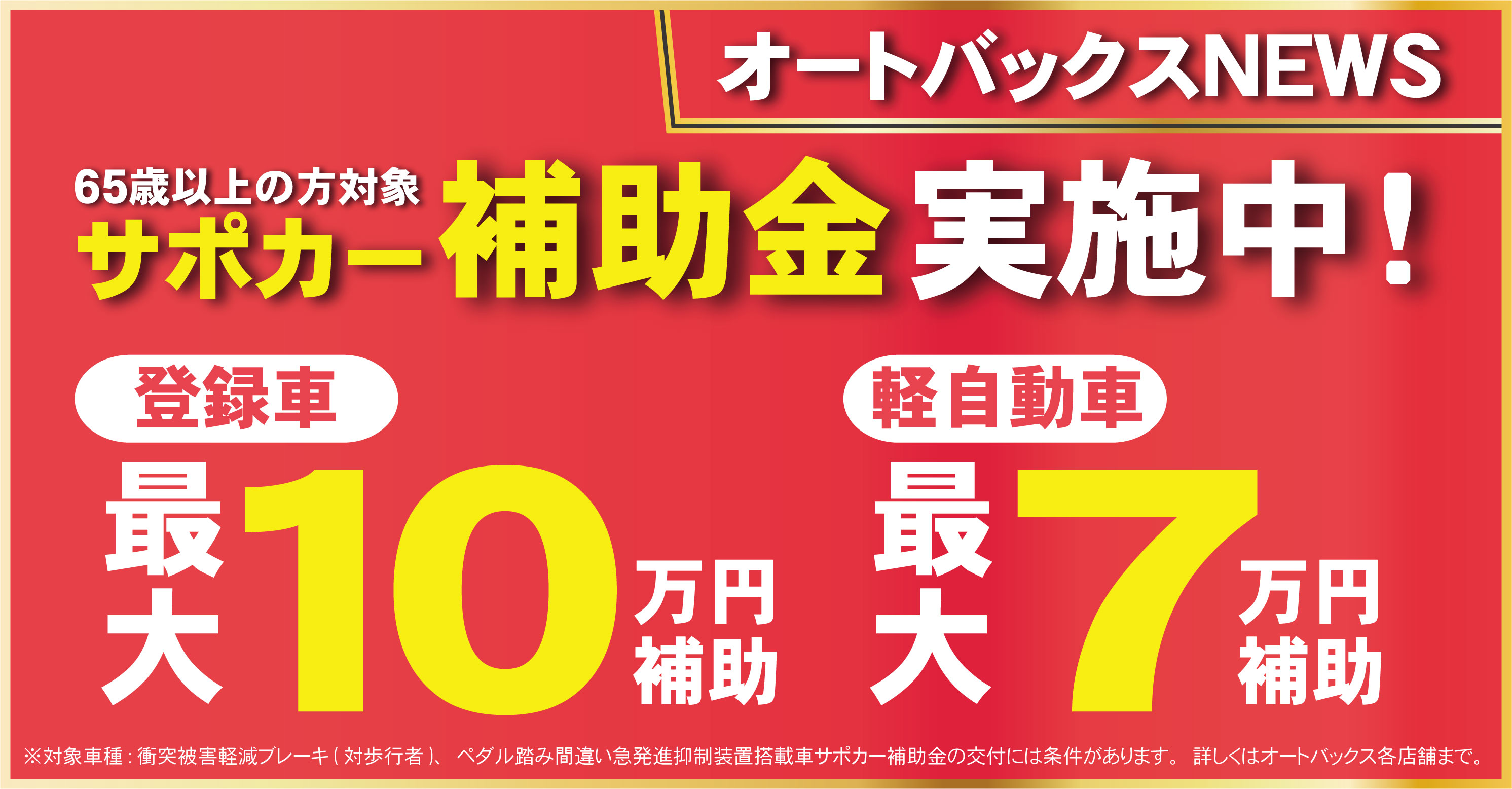 富山の 新車販売 中古車販売 車買取 公式 オートバックスカーズ富山