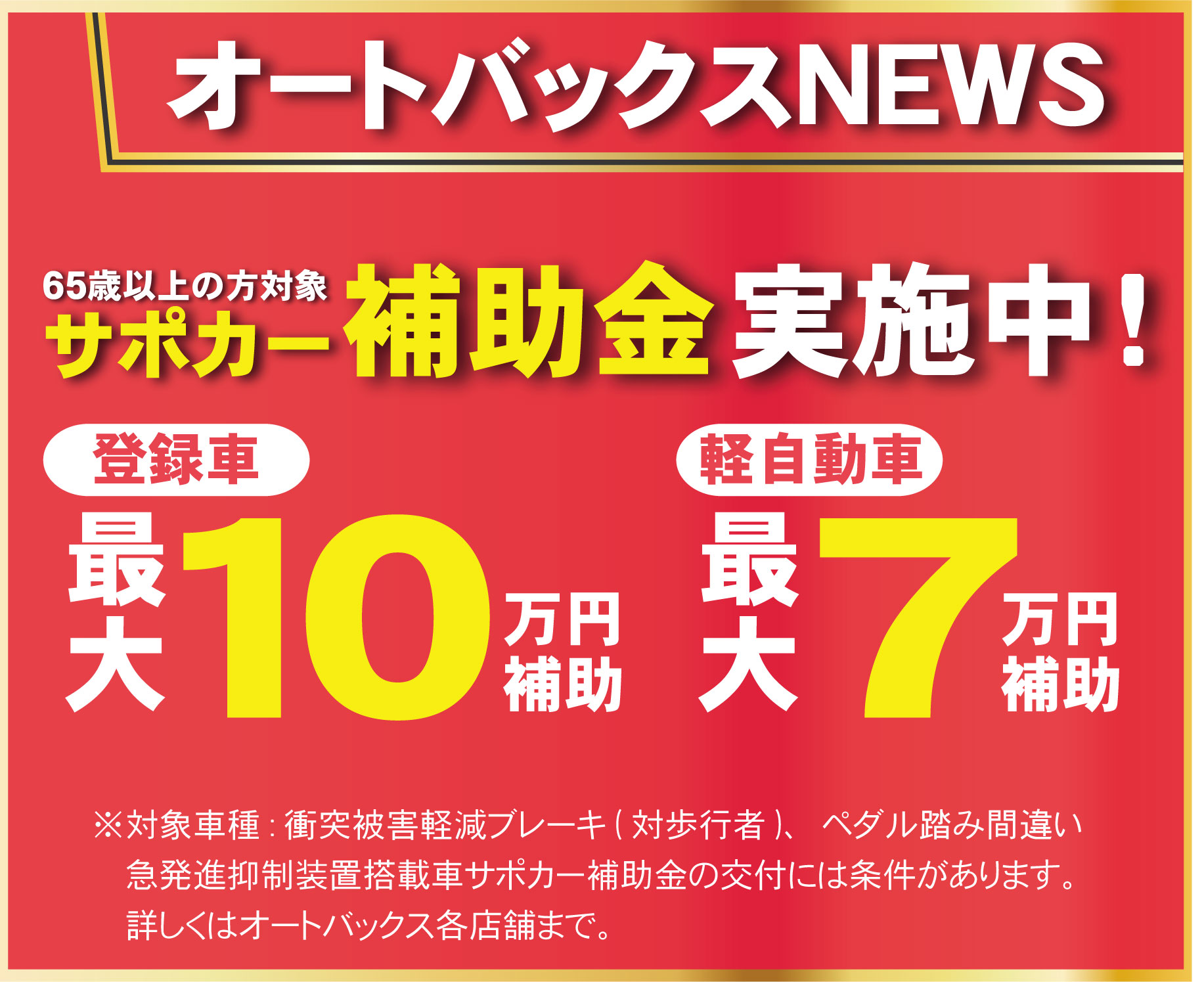 富山の 新車販売 中古車販売 車買取 公式 オートバックスカーズ富山