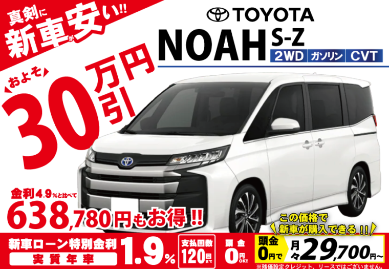 限定10台 新型 ノア 値引き 北陸no 1挑戦 新車 価格 が 安い