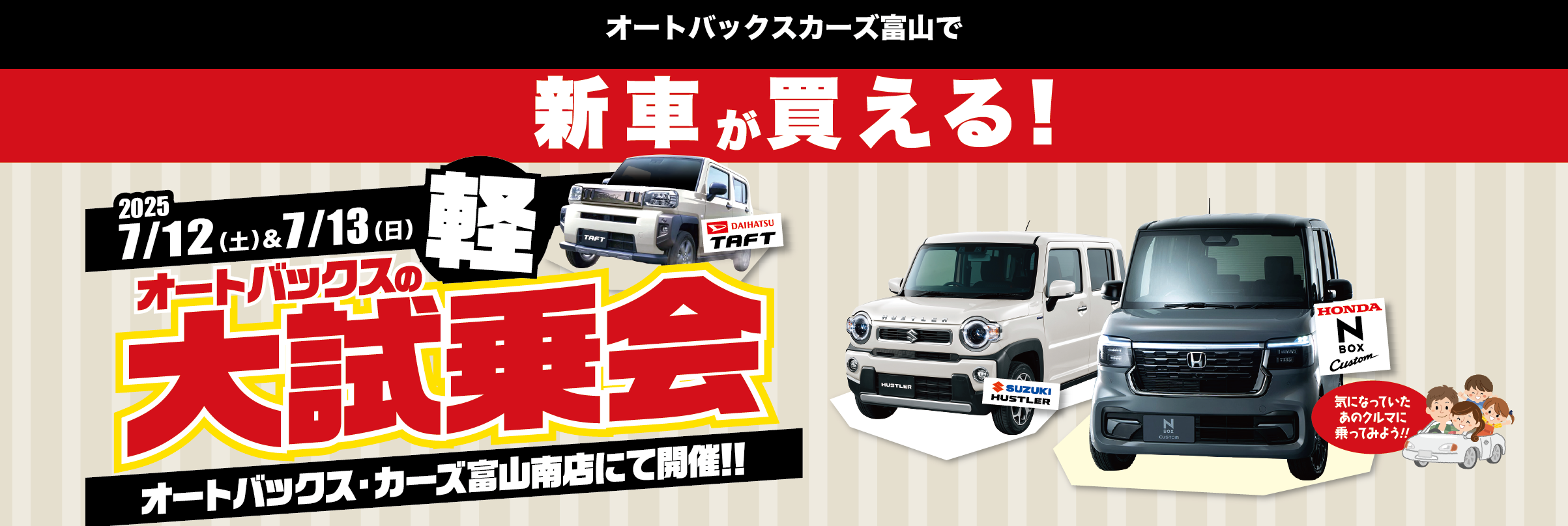 軽・大試乗会開催！