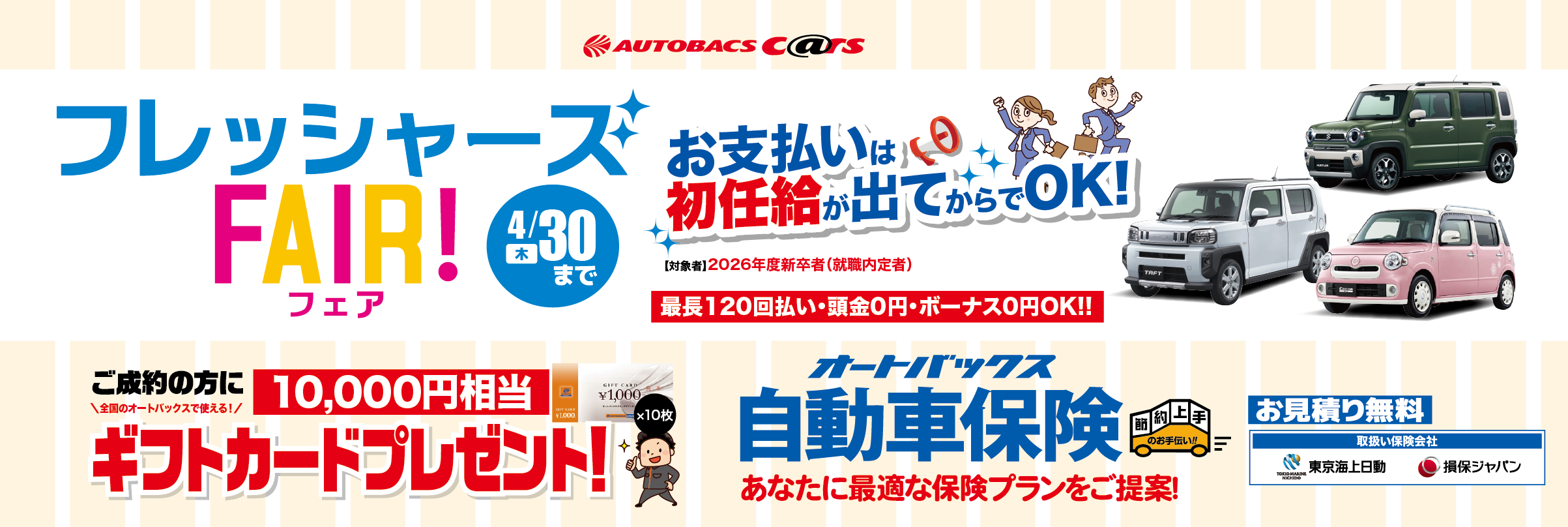 フレッシャーズフェア